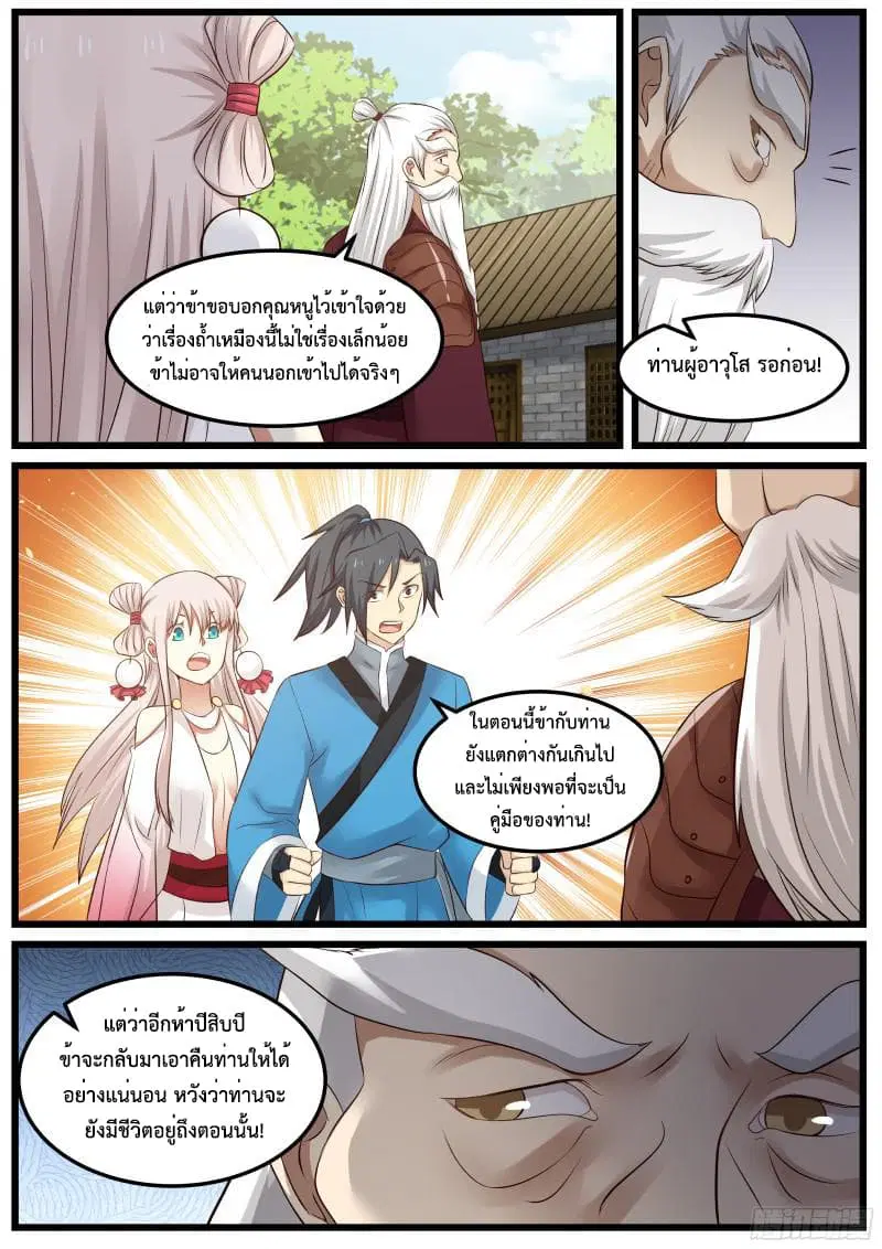 Martial Peak ตอนที่ 45 หน้า 15