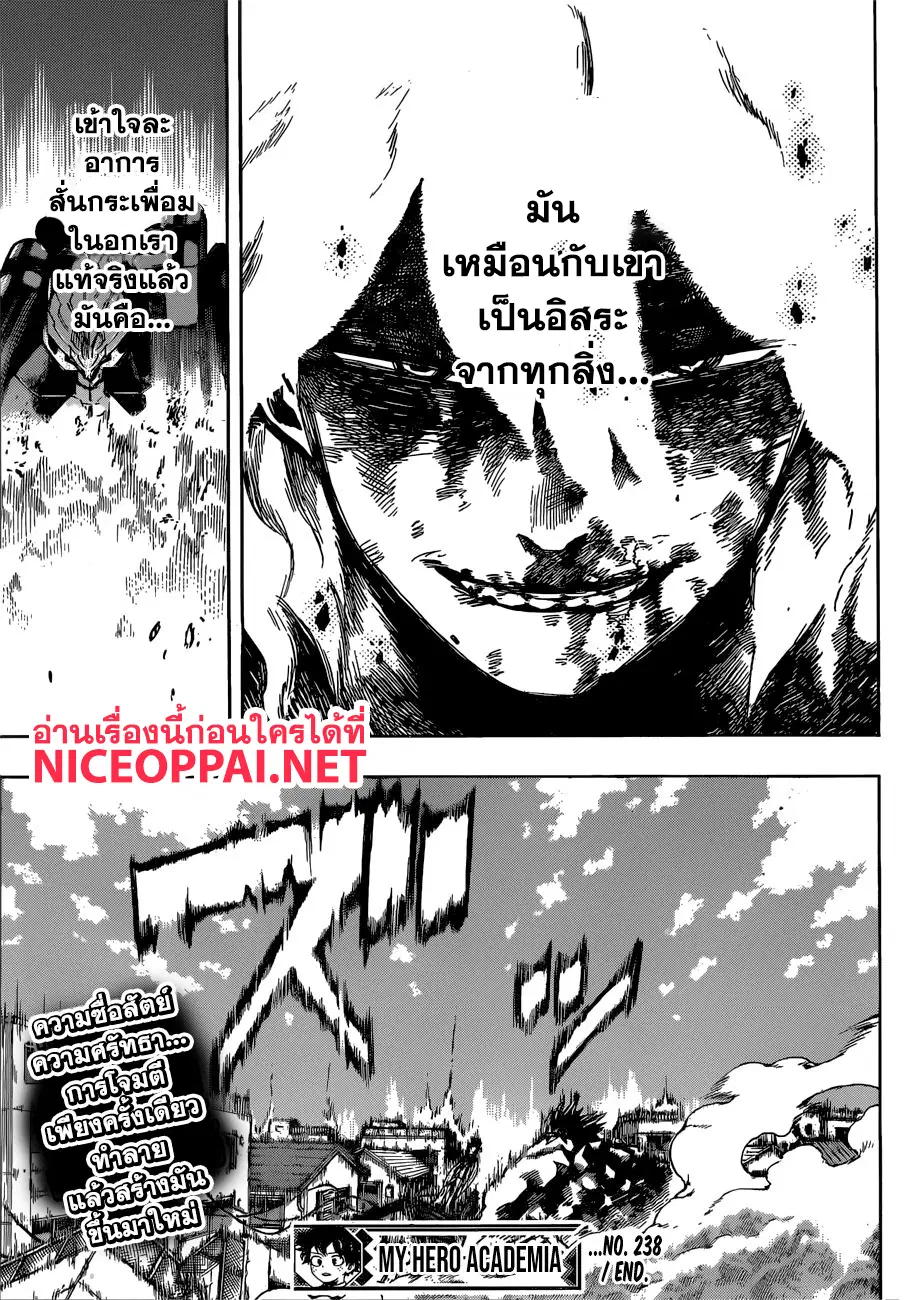 Boku no Hero Academia (My Hero Academia) ตอนที่ 238 หน้า 13