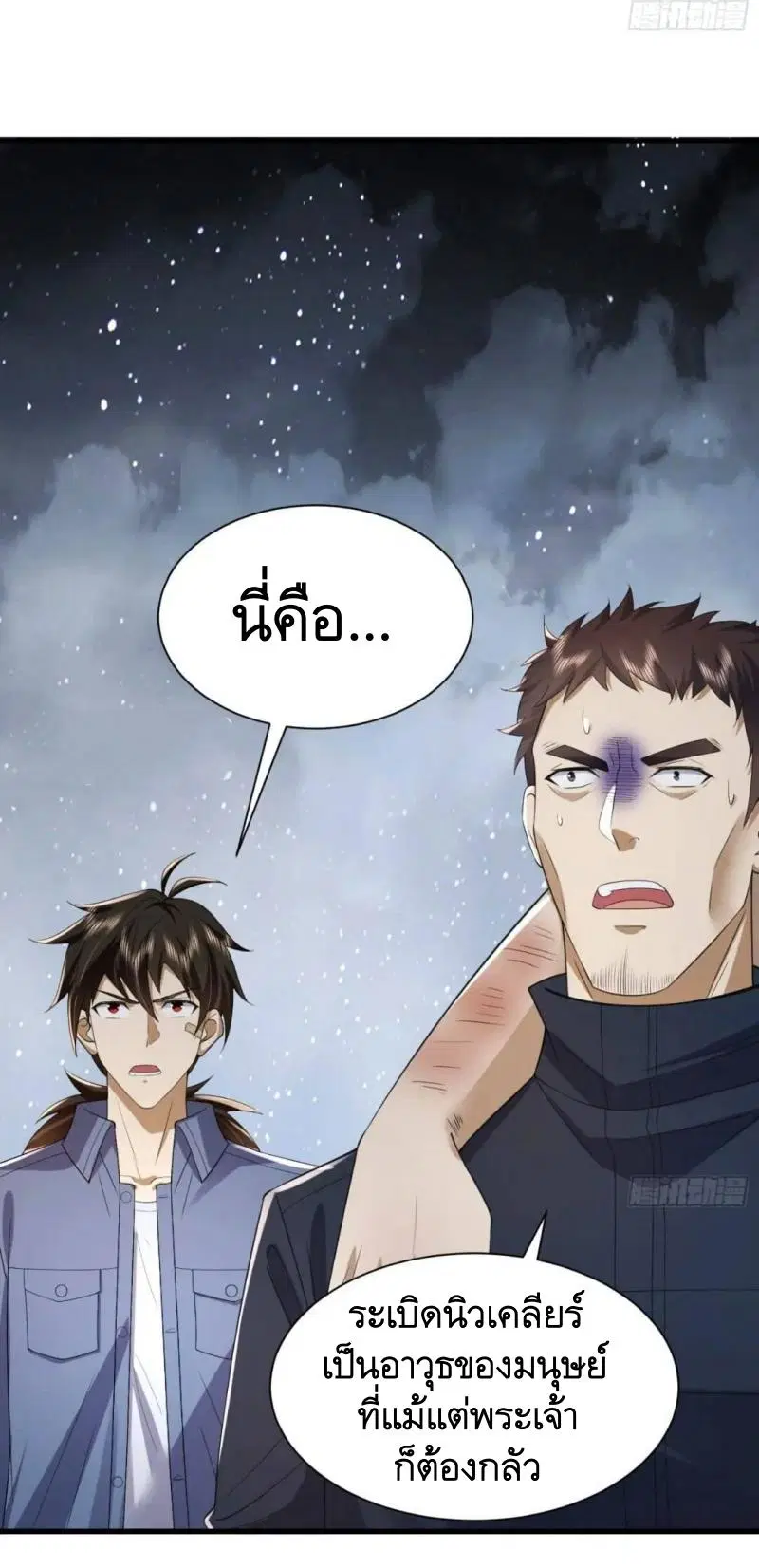 The First Order ตอนที่ 307 หน้า 16