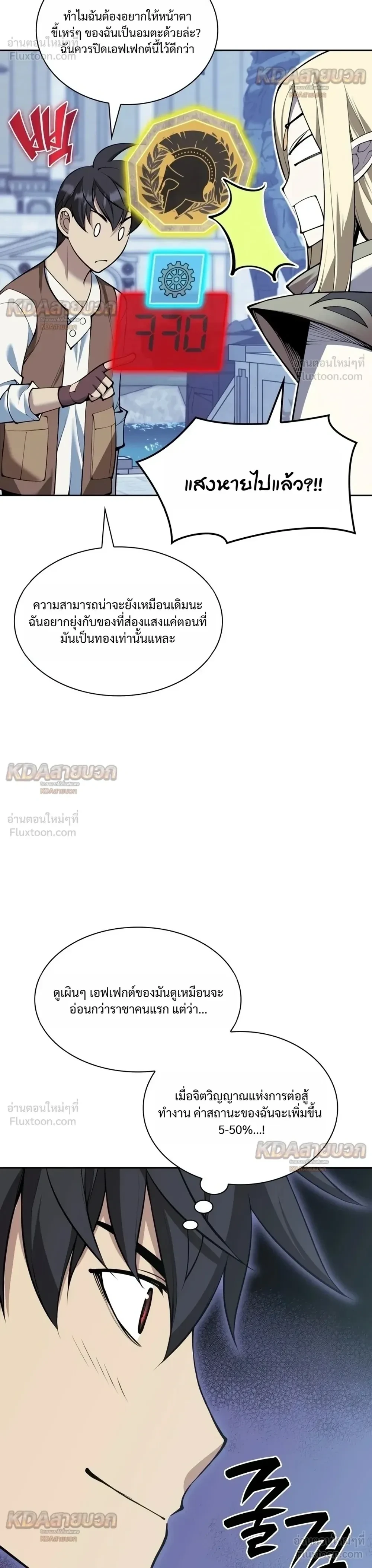 Overgeared จ้าวแห่งยุทธภัณฑ์ ตอนที่ 335 หน้า 34