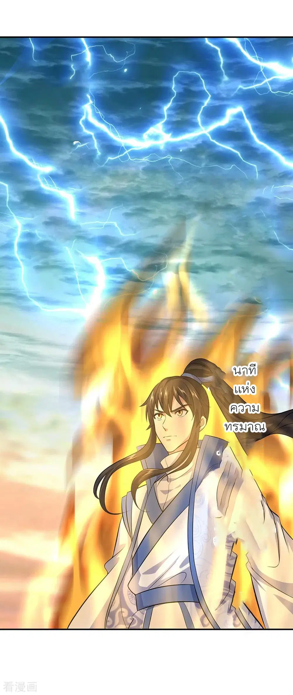 Peerless Battle Spirit ตอนที่ 275 หน้า 24