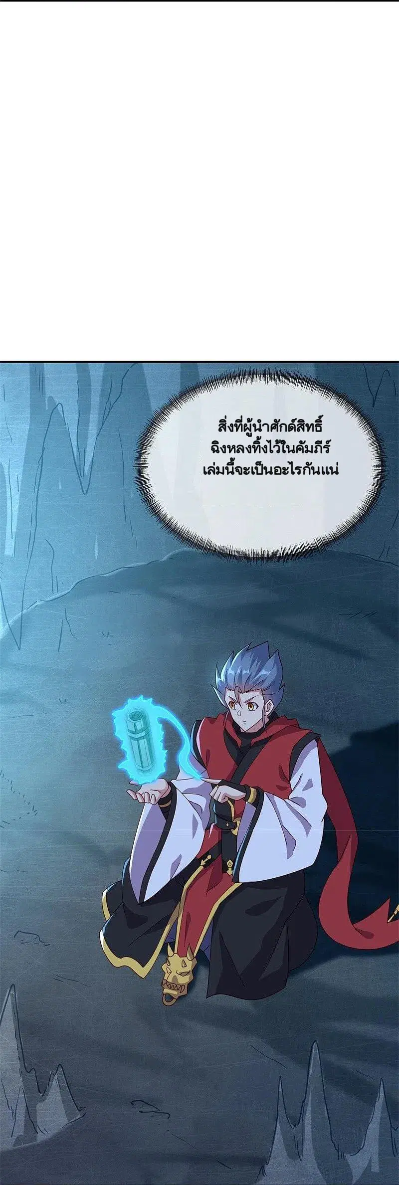 Peerless Battle Spirit ตอนที่ 362 หน้า 49