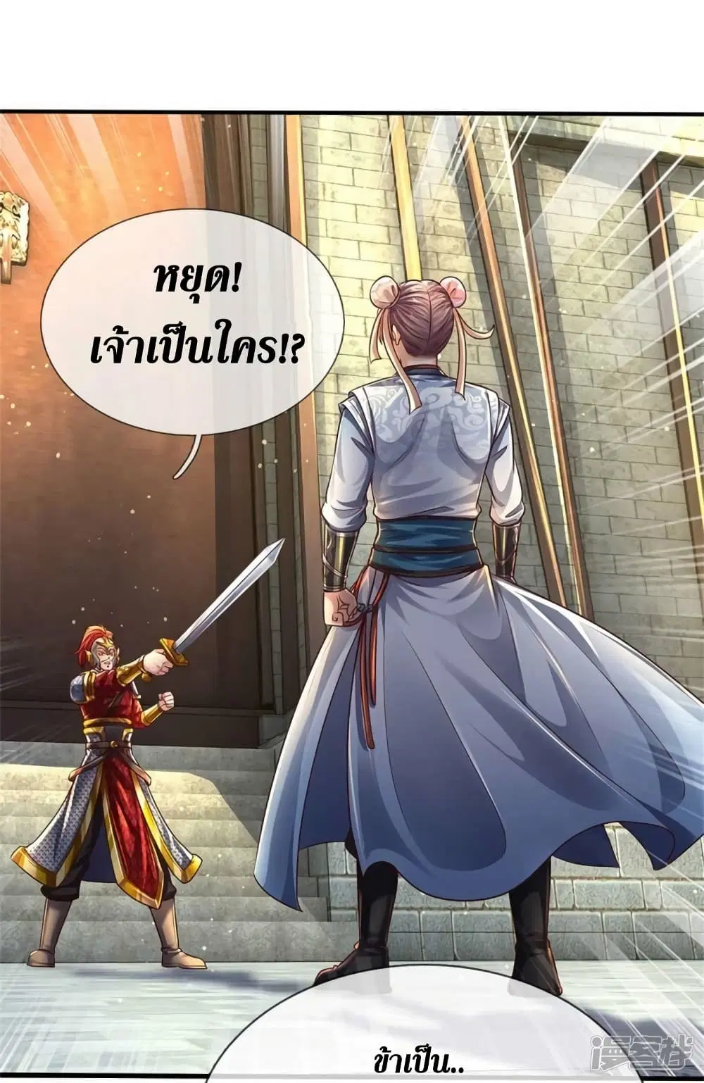 Sky Sword God ตอนที่ 546 หน้า 11