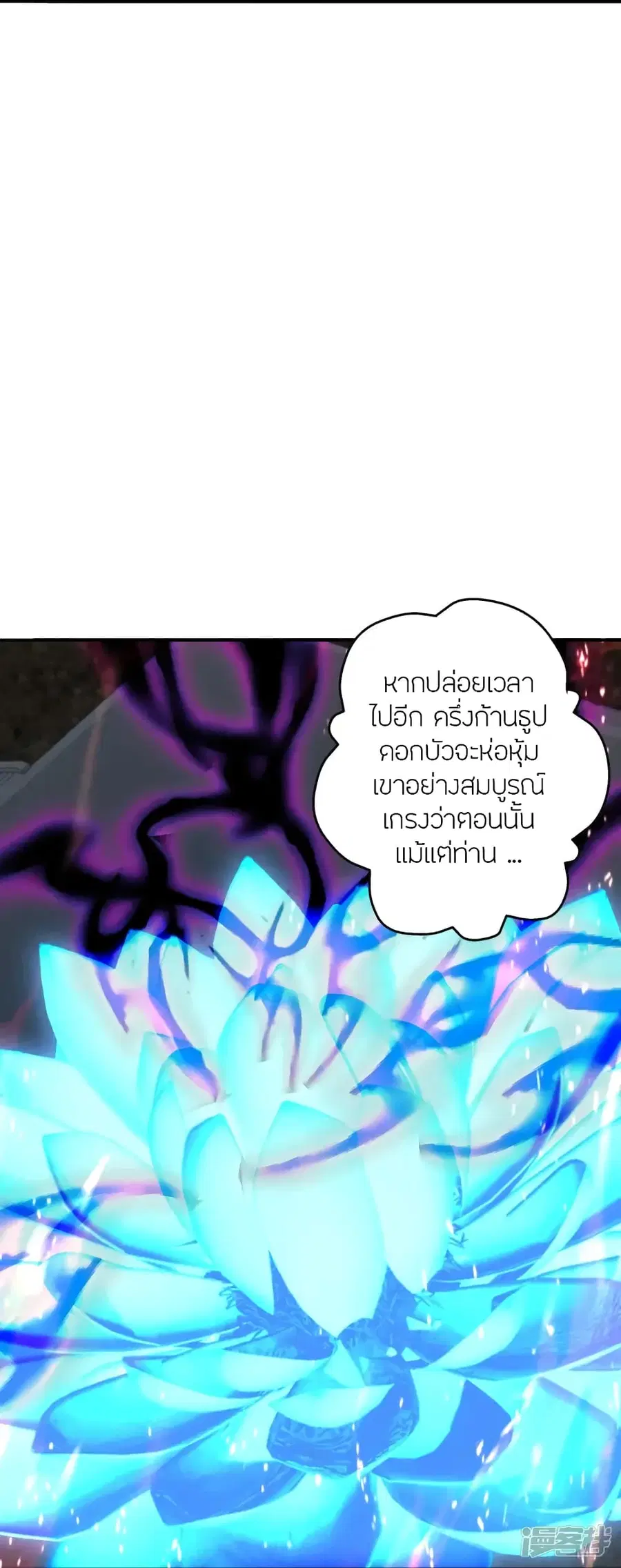 Banished Disciple’s Counterattack ราชาอมตะผู้ถูกขับไล่ ตอนที่ 266 หน้า 39