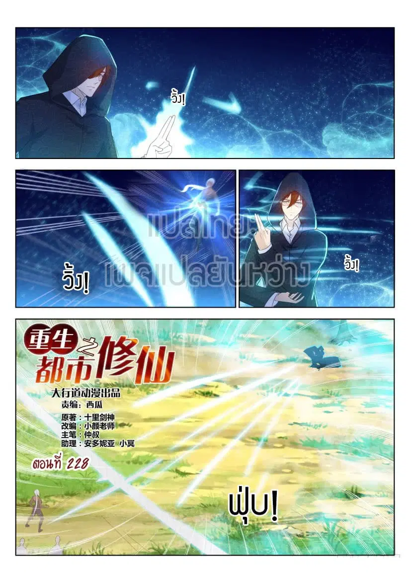 Rebirth Of The Urban Immortal Cultivator ตอนที่ 228 หน้า 5