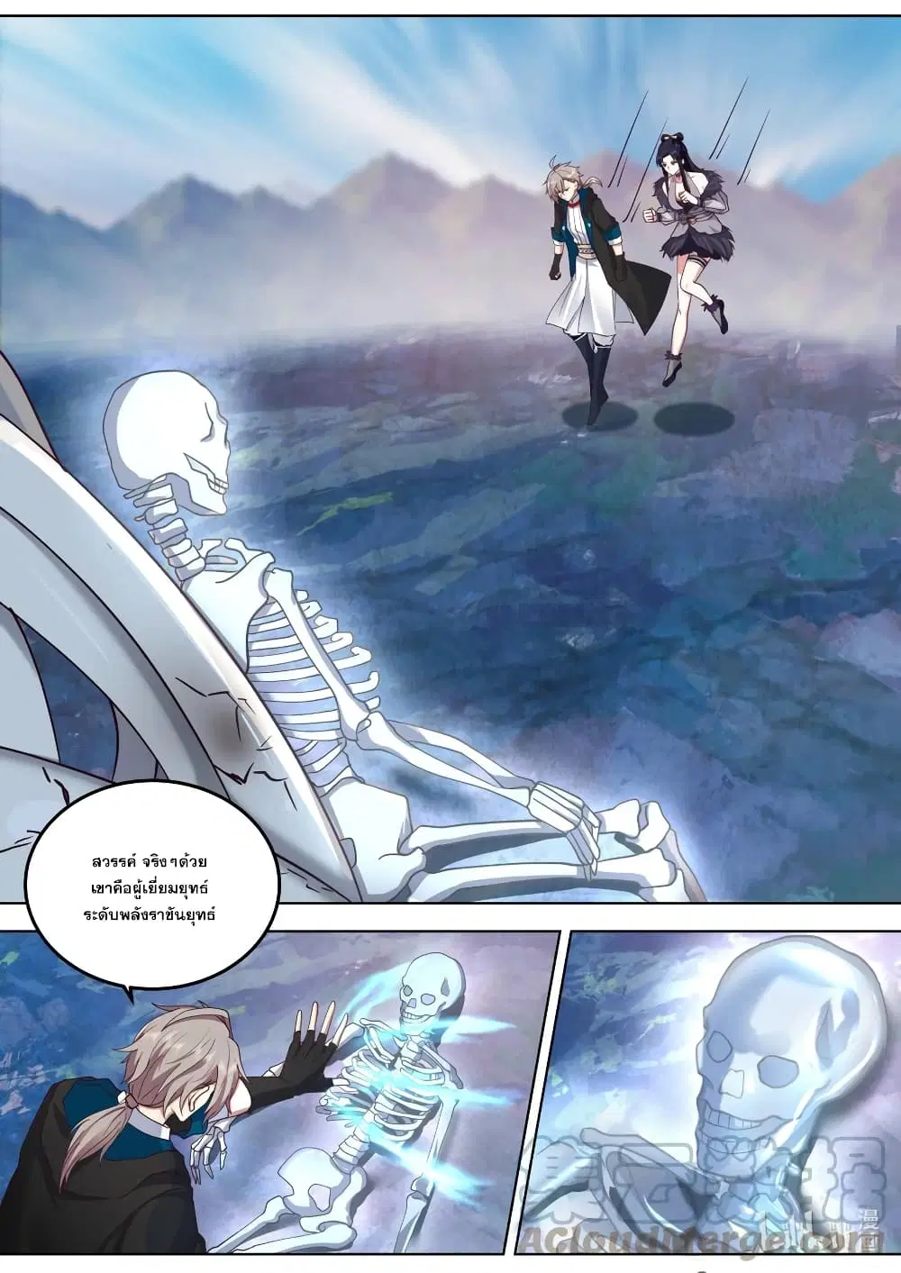 Martial God Asura ตอนที่ 549 หน้า 4