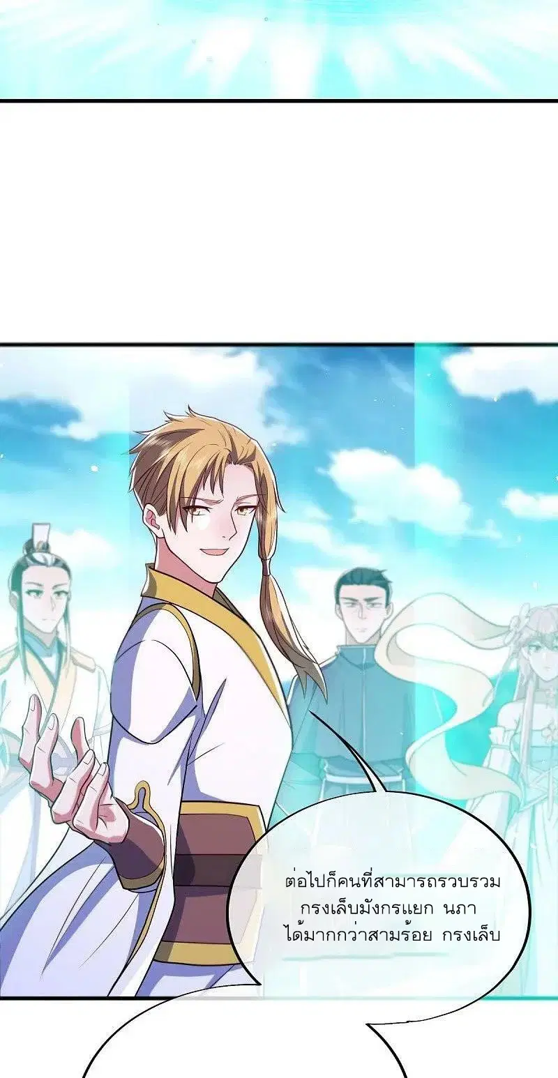 Peerless Battle Spirit ตอนที่ 528 หน้า 30