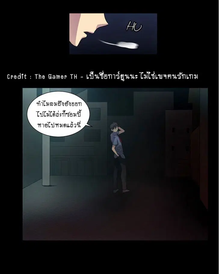 The Gamer ตอนที่ 12 หน้า 16