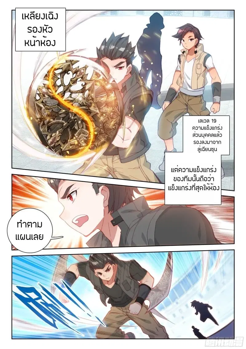 Douluo Dalu IV: Zhongji Douluo ตอนที่ 68 หน้า 5
