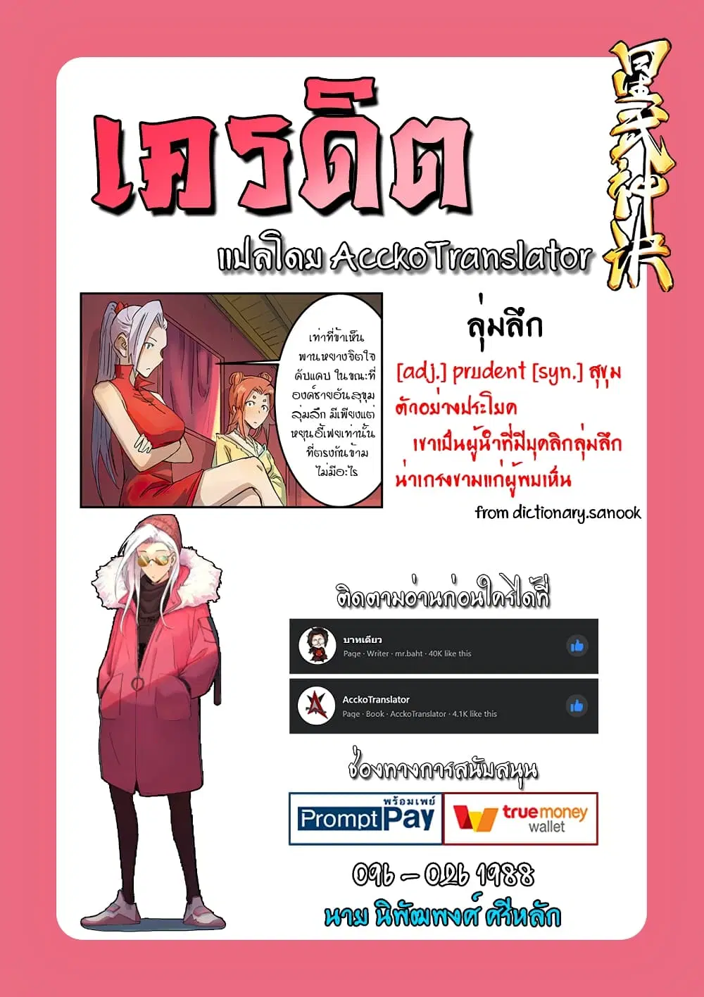 Star Martial God Techniquer ตอนที่ 308 หน้า 10