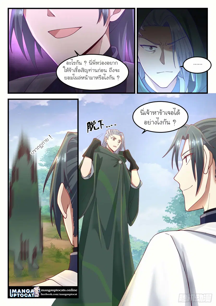 Martial Peak ตอนที่ 1212 หน้า 5