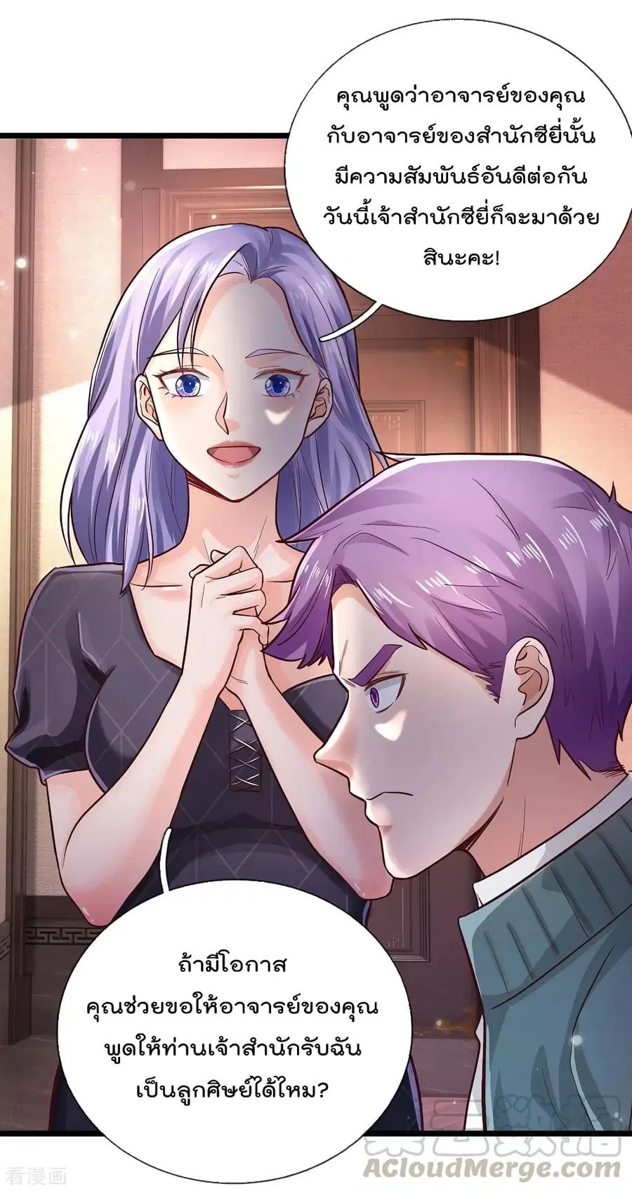 I’m the Great Immortal ตอนที่ 292 หน้า 28