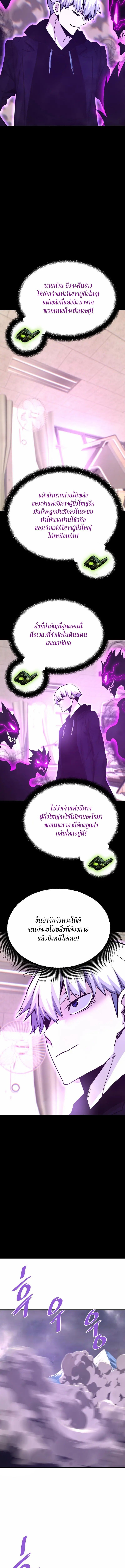 Han Dae Sung That Returned From Hell ตอนที่ 127 หน้า 11
