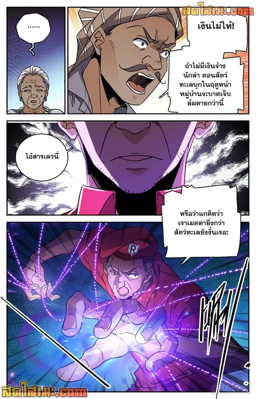 Versatile Mage ตอนที่ 615 หน้า 11