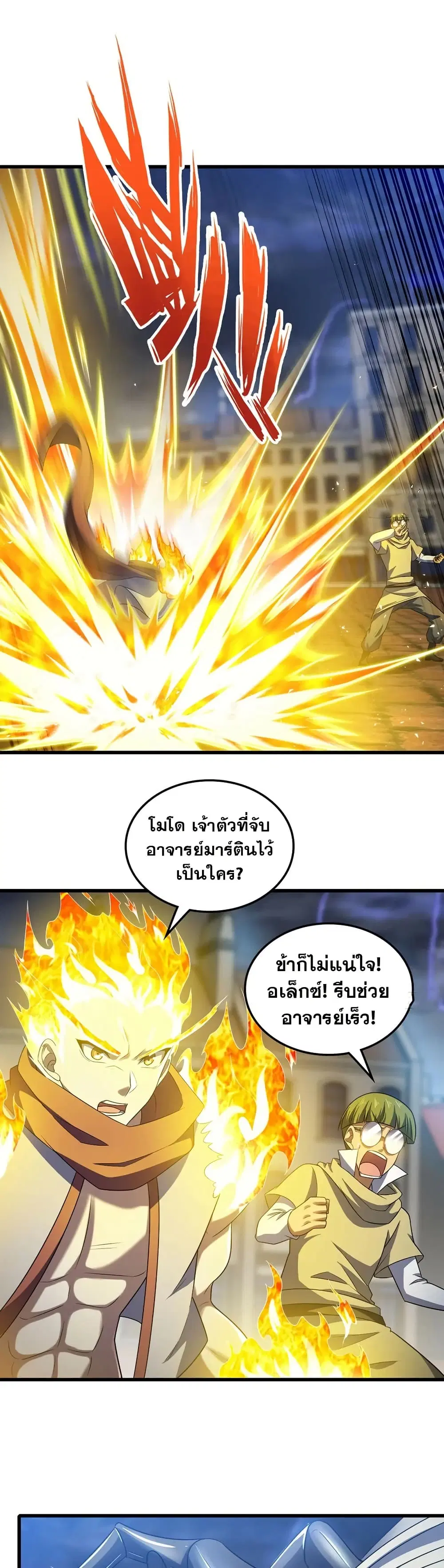 My Wife is a Demon Queen ตอนที่ 430 หน้า 11