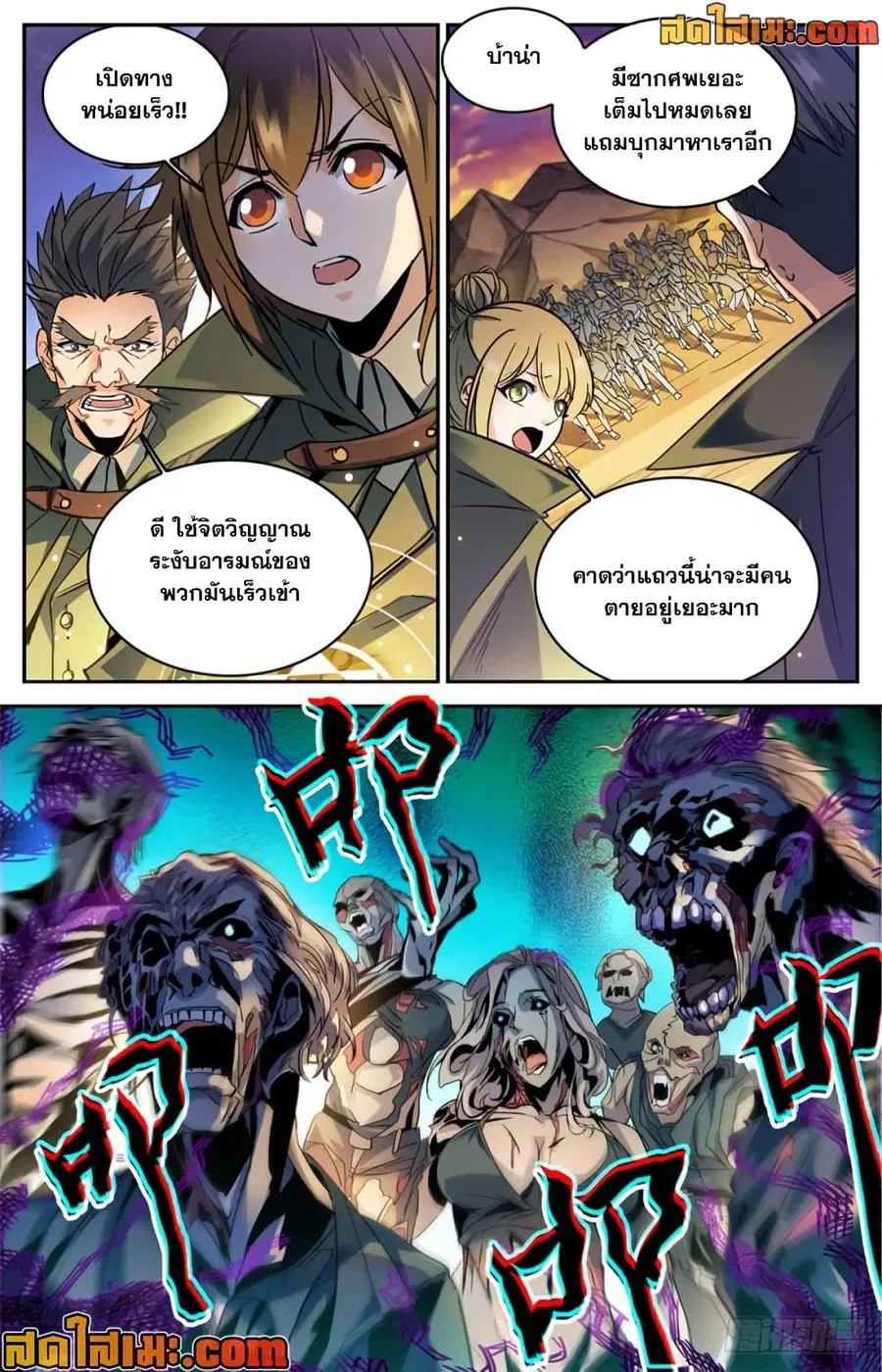 Versatile Mage ตอนที่ 351 หน้า 13
