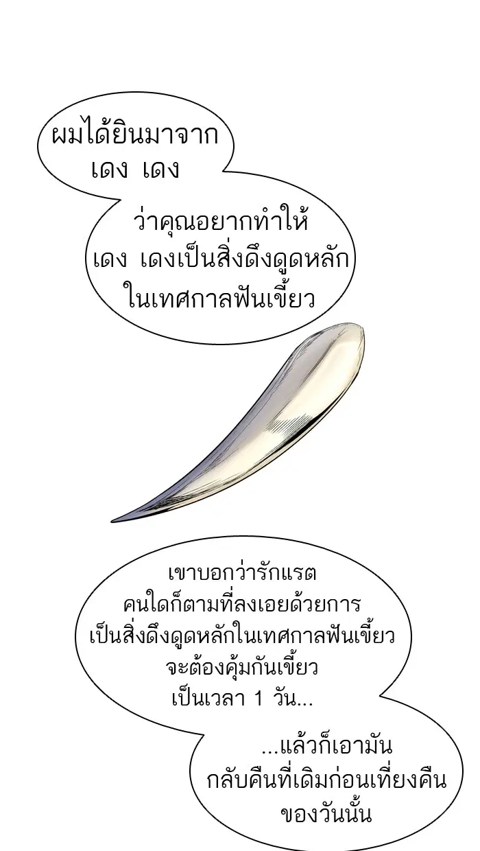 Tower of God ตอนที่ 426 หน้า 23