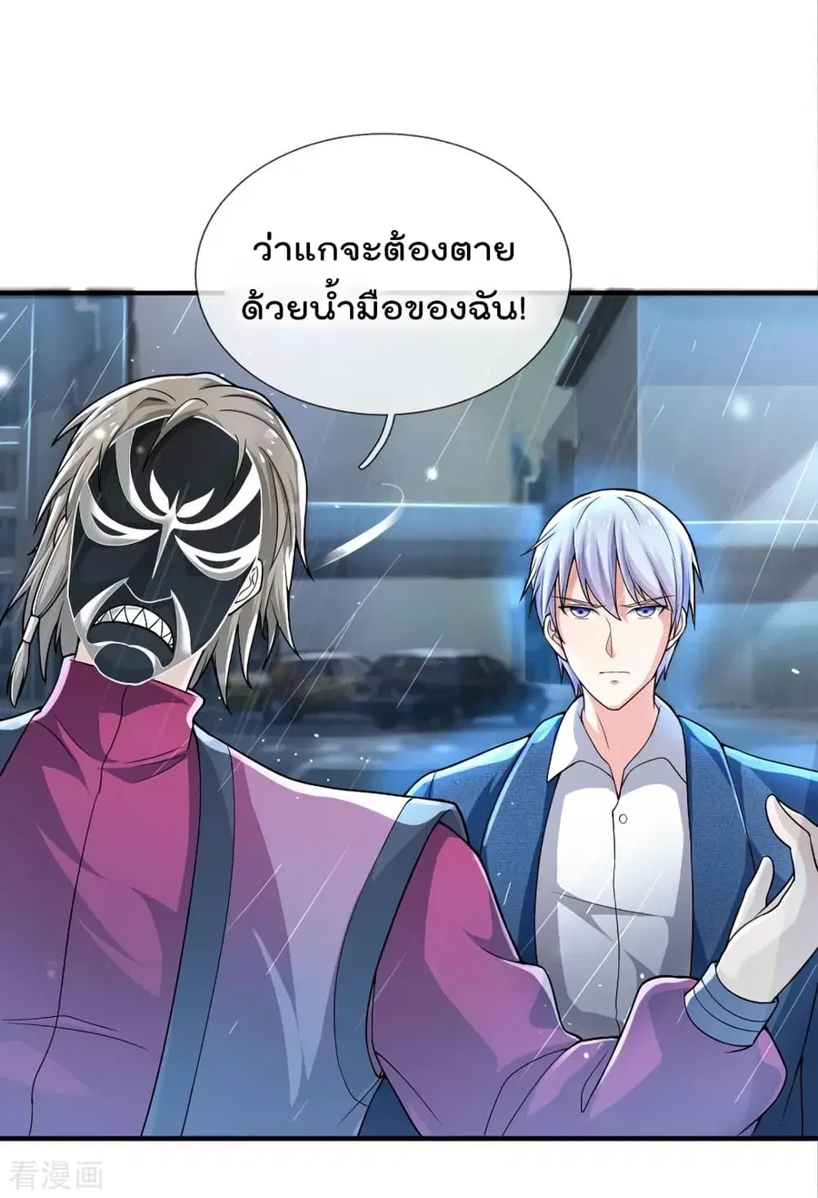 I’m the Great Immortal ตอนที่ 223 หน้า 4