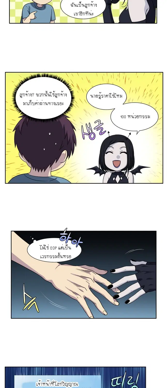 The Gamer ตอนที่ 281 หน้า 21