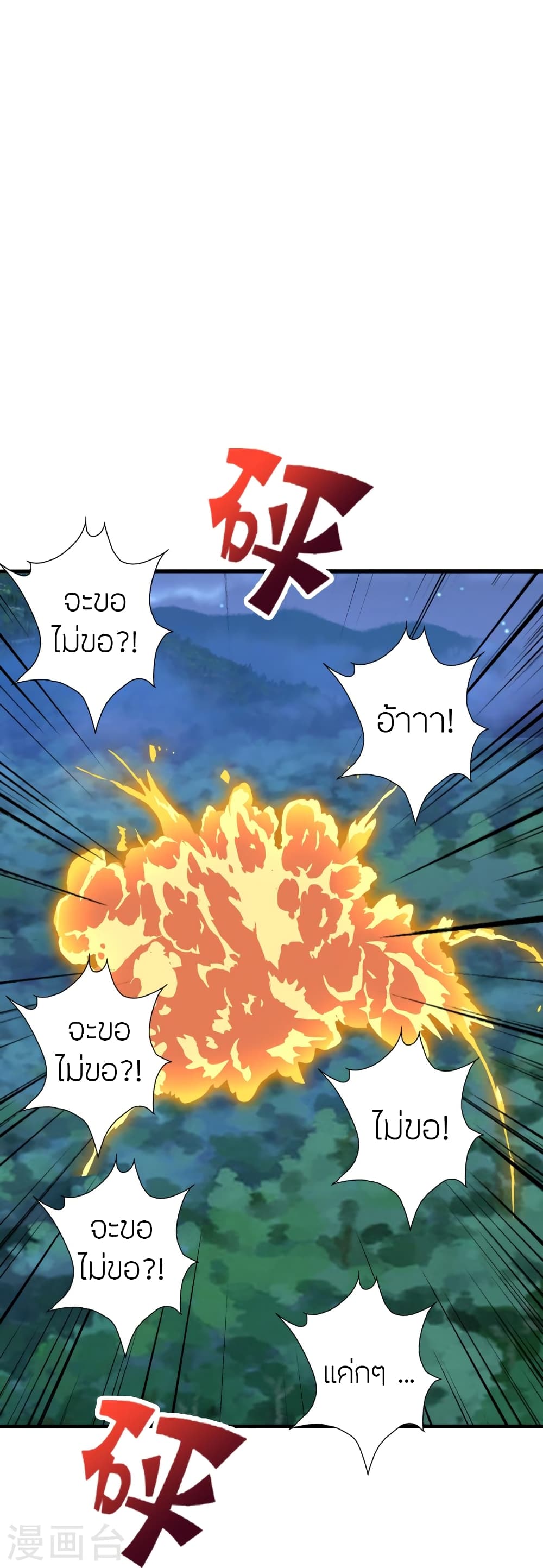 Banished Disciple’s Counterattack ราชาอมตะผู้ถูกขับไล่ ตอนที่ 400 หน้า 22