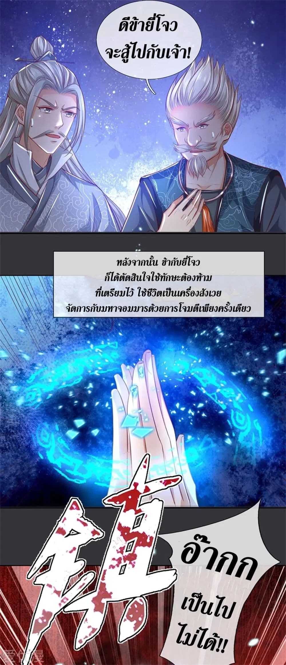 Sky Sword God ตอนที่ 344 หน้า 18