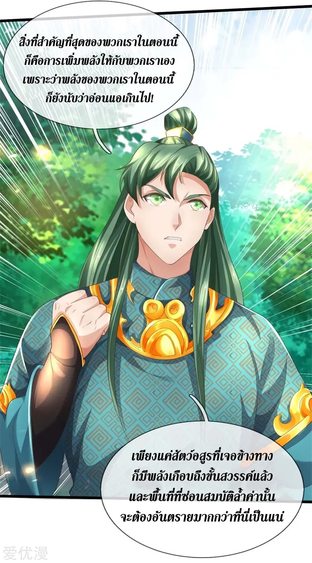 Sky Sword God ตอนที่ 336 หน้า 15