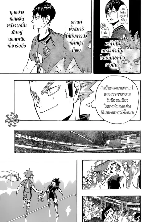 Haikyuu!! ตอนที่ 255 หน้า 13