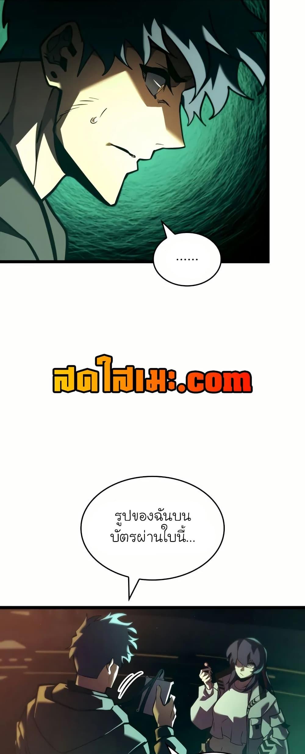 Return of the SSS-Class Ranker ตอนที่ 143 หน้า 21
