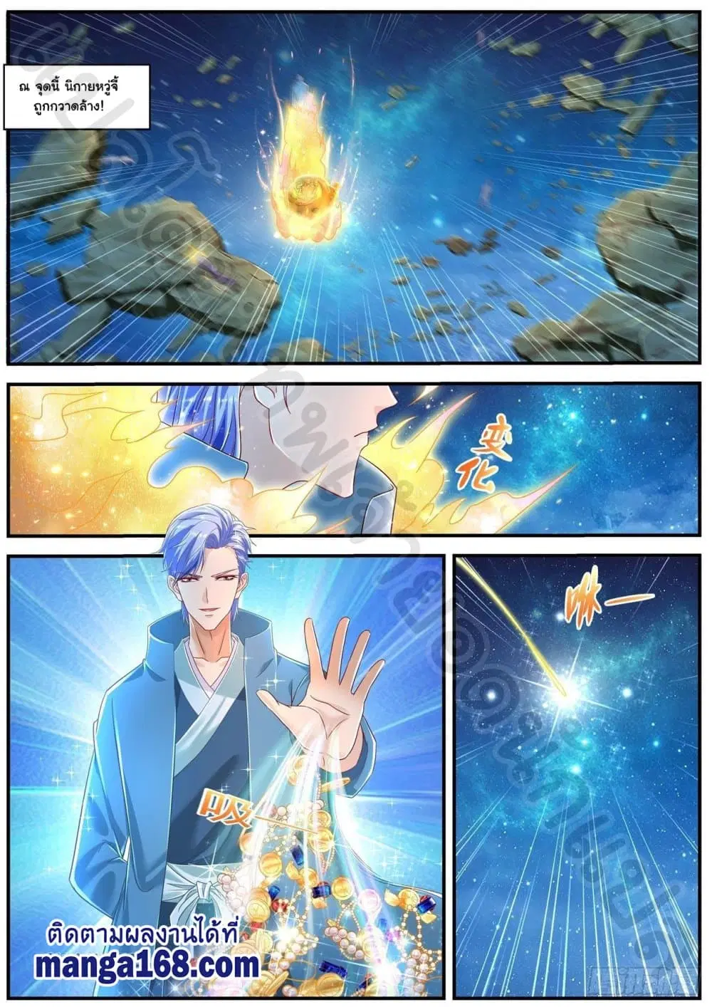 Rebirth Of The Urban Immortal Cultivator ตอนที่ 603 หน้า 4