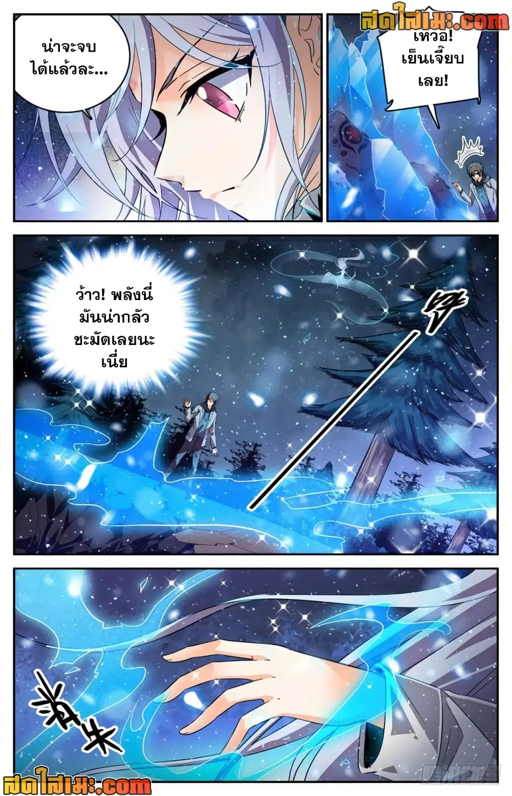 Versatile Mage ตอนที่ 241 หน้า 8