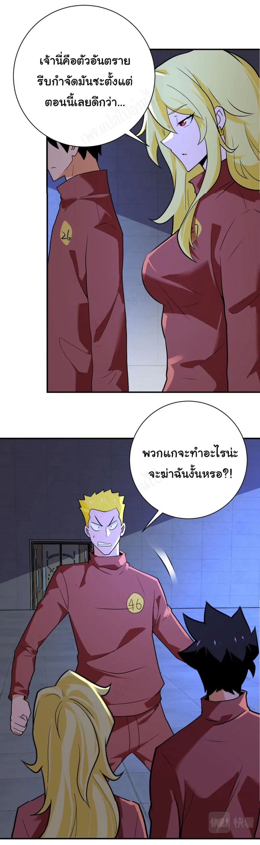 Apocalyptic Super System ตอนที่ 280 หน้า 14