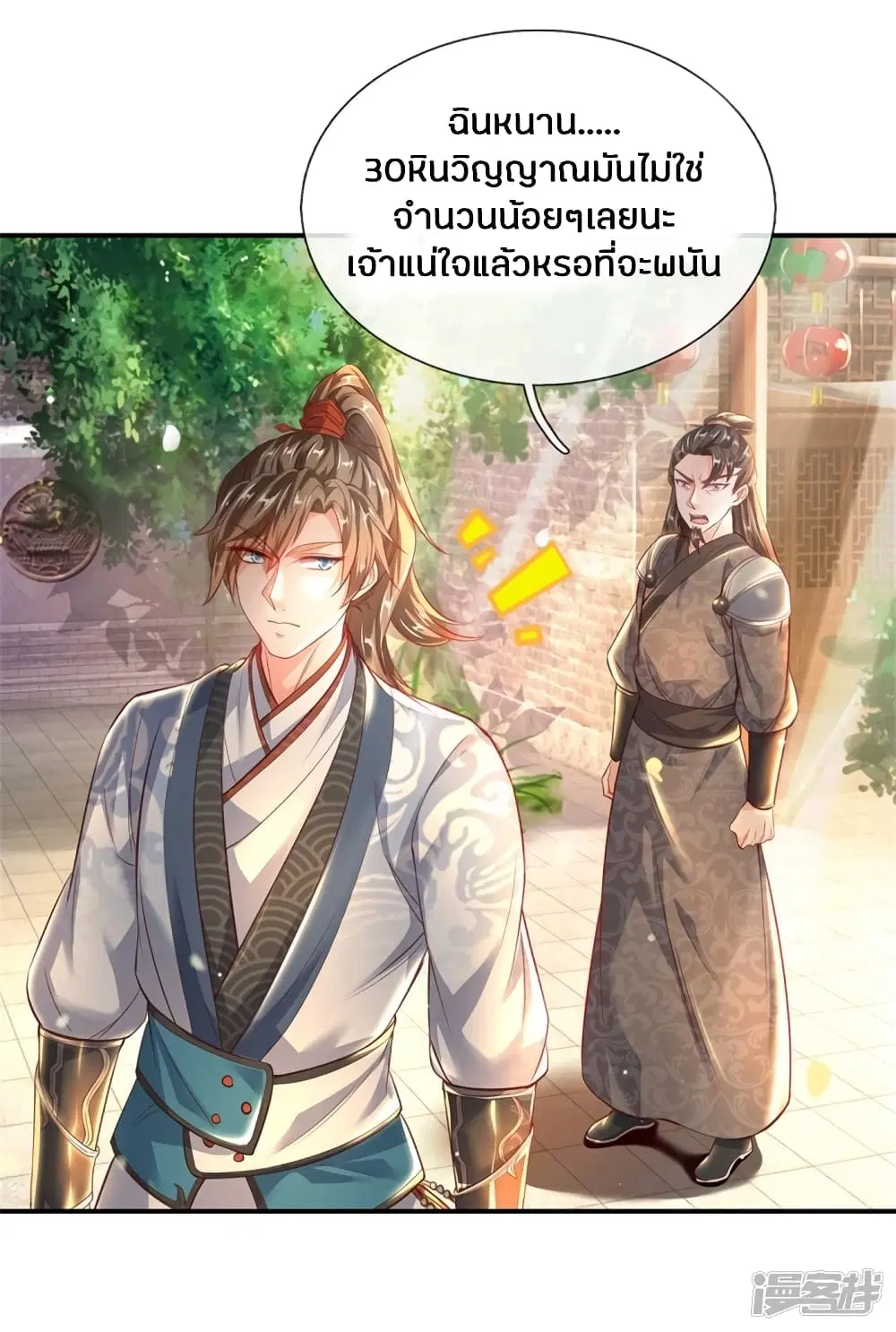 Sky Sword God ตอนที่ 202 หน้า 4