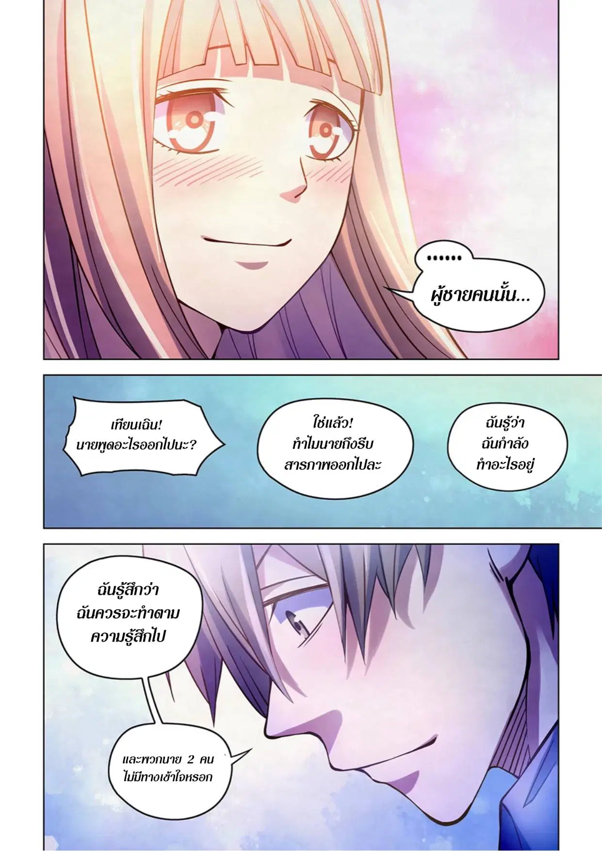 The Last Human ตอนที่ 269 หน้า 12
