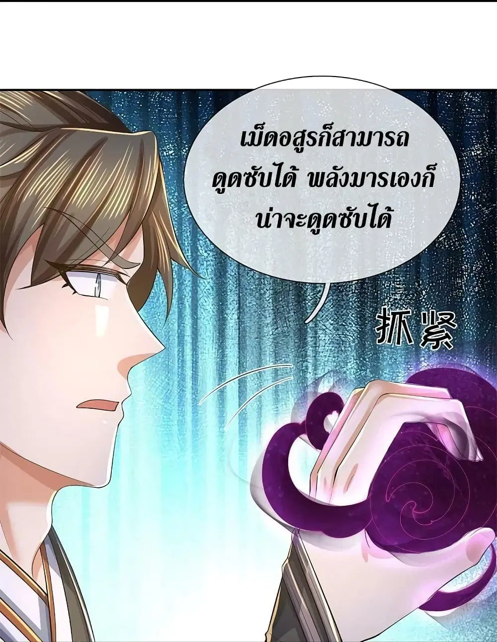 Sky Sword God ตอนที่ 598.2 หน้า 26