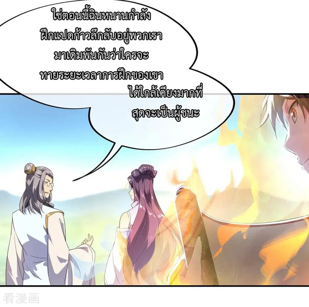 Peerless Battle Spirit ตอนที่ 46 หน้า 4