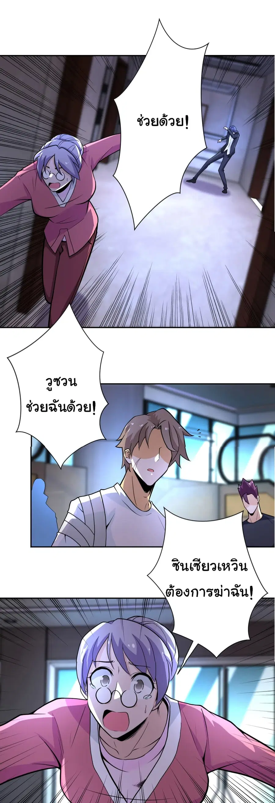 Apocalyptic Super System ตอนที่ 171 หน้า 15