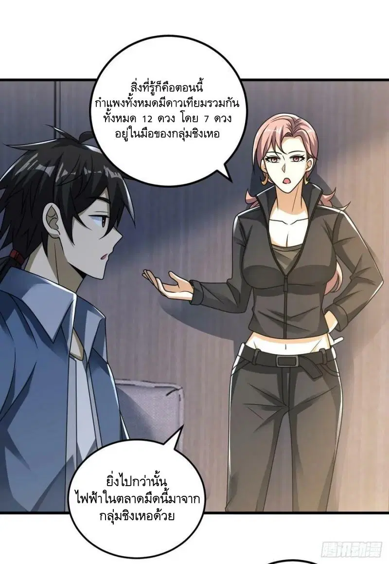 The First Order ตอนที่ 261 หน้า 24