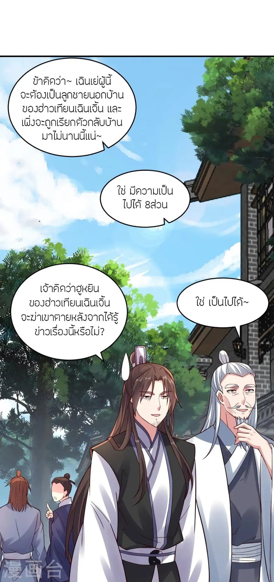 Banished Disciple’s Counterattack ราชาอมตะผู้ถูกขับไล่ ตอนที่ 297 หน้า 60