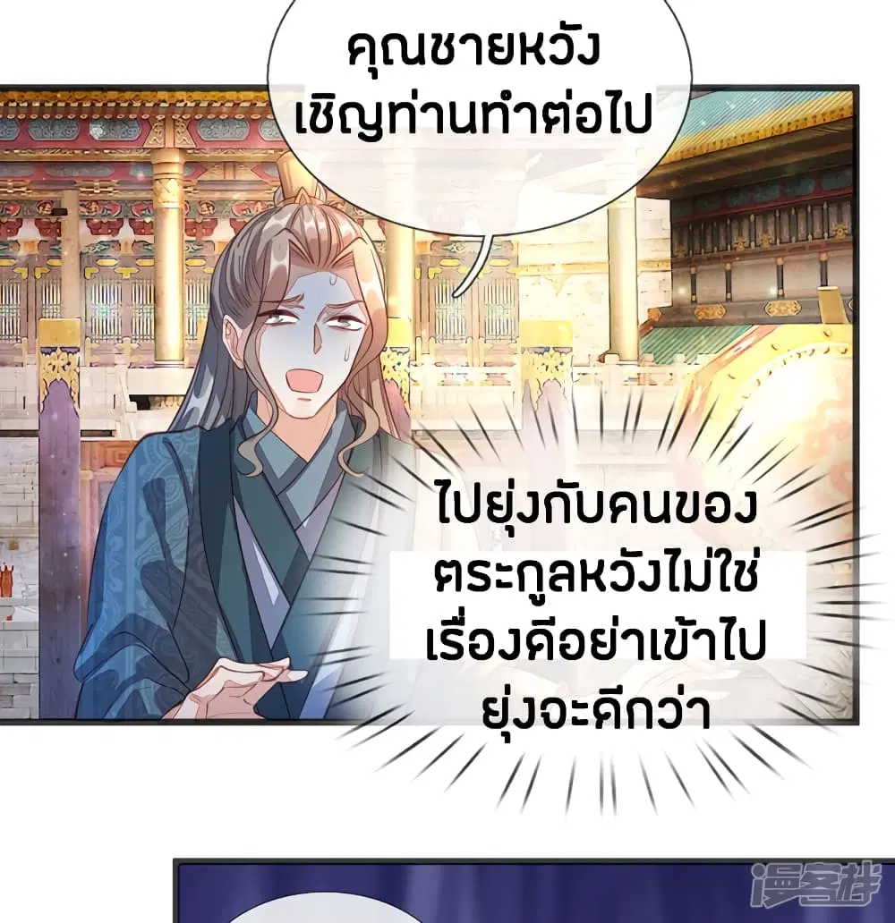 Sky Sword God ตอนที่ 128 หน้า 14