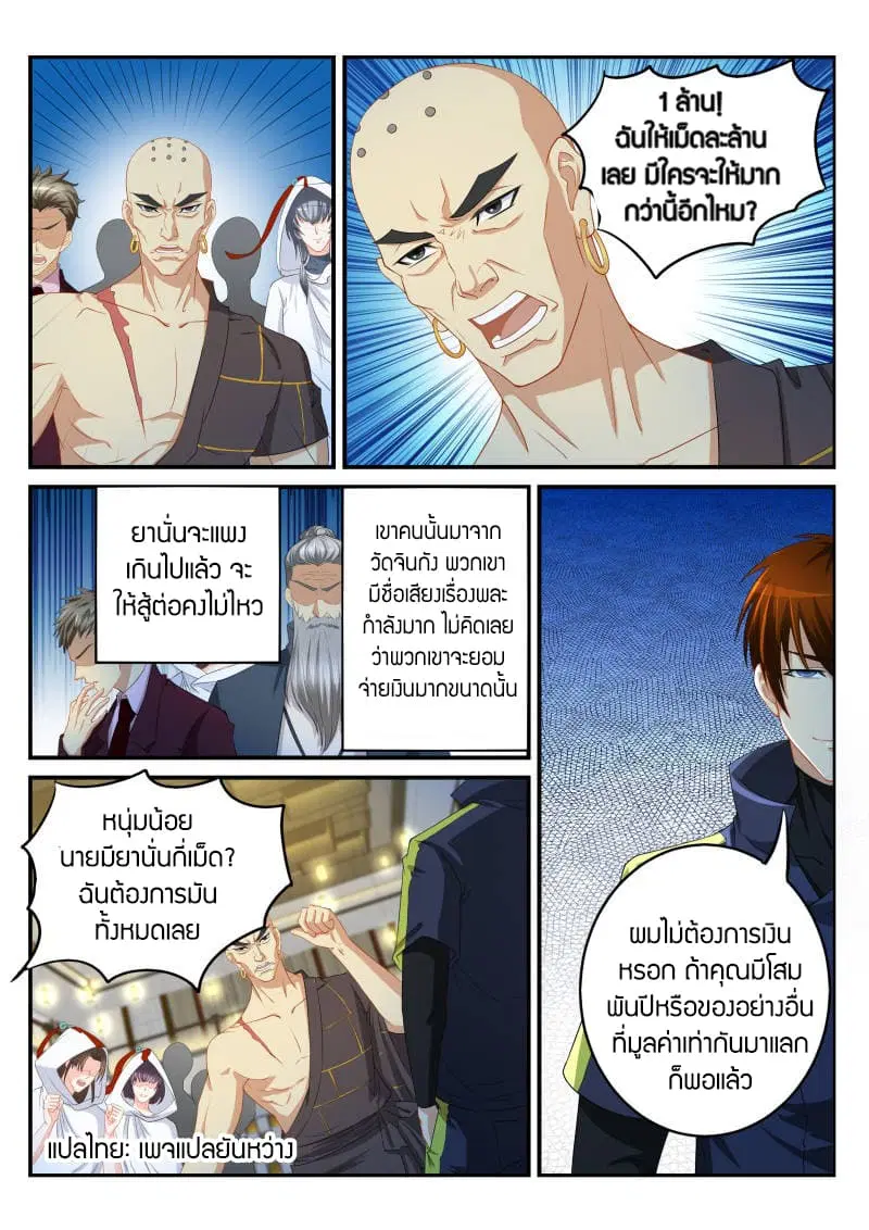 Rebirth Of The Urban Immortal Cultivator ตอนที่ 112 หน้า 9