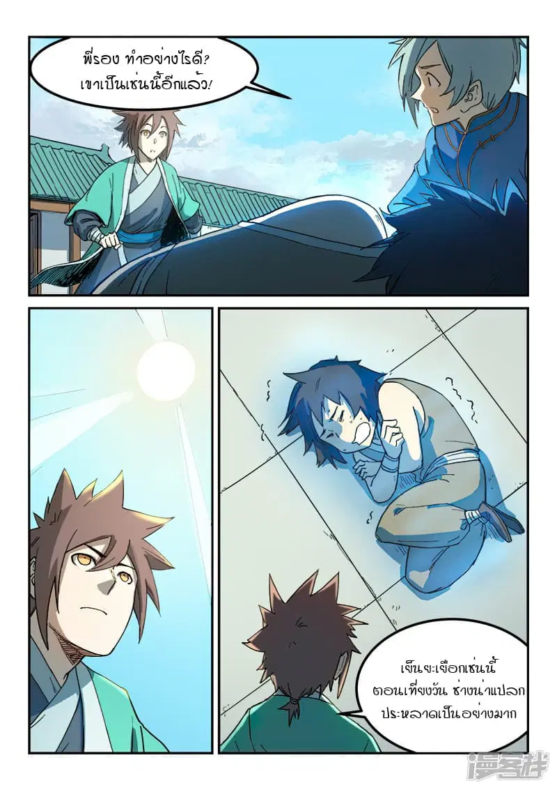 Star Martial God Techniquer ตอนที่ 277 หน้า 7