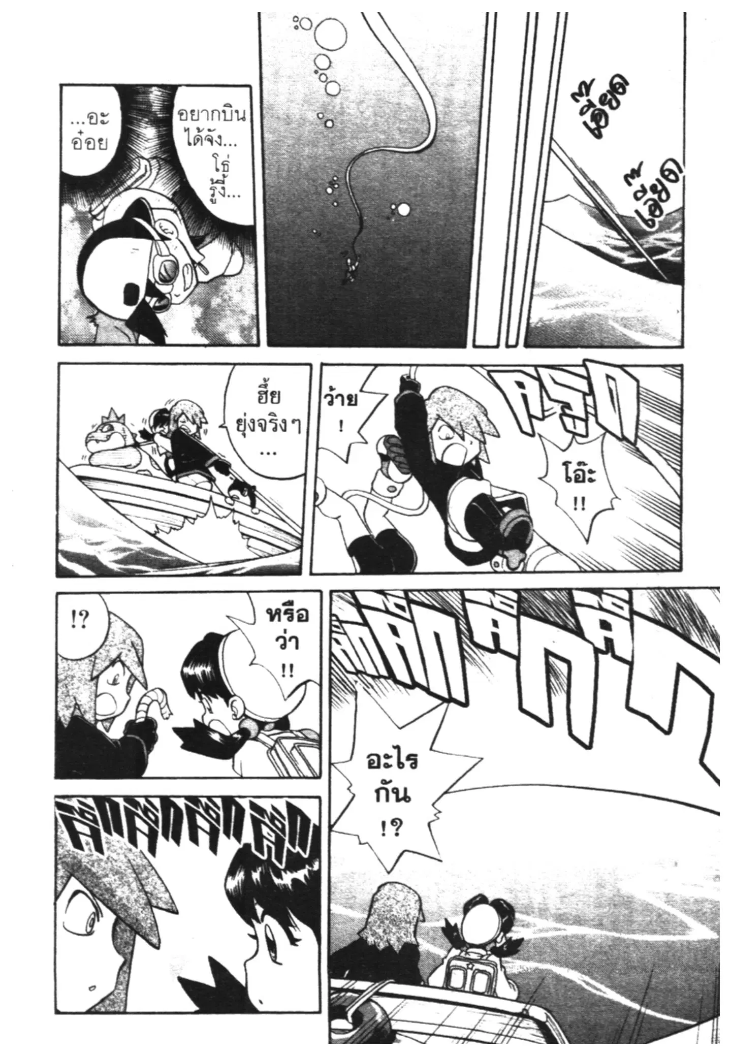 Pokémon ตอนที่ 147 หน้า 9