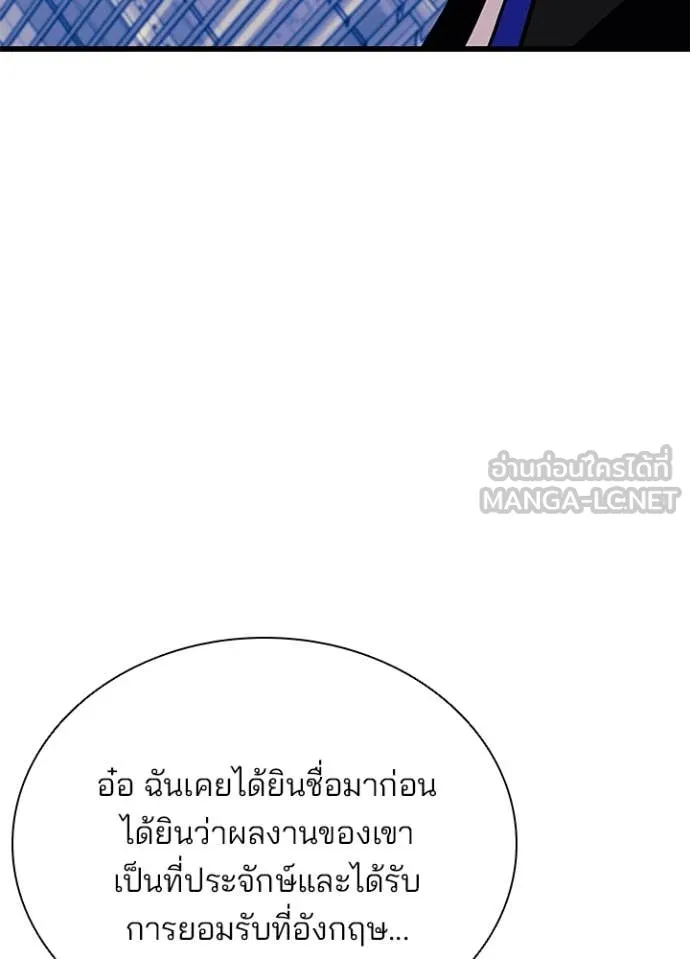 Villain to Kill ตอนที่ 195 หน้า 72