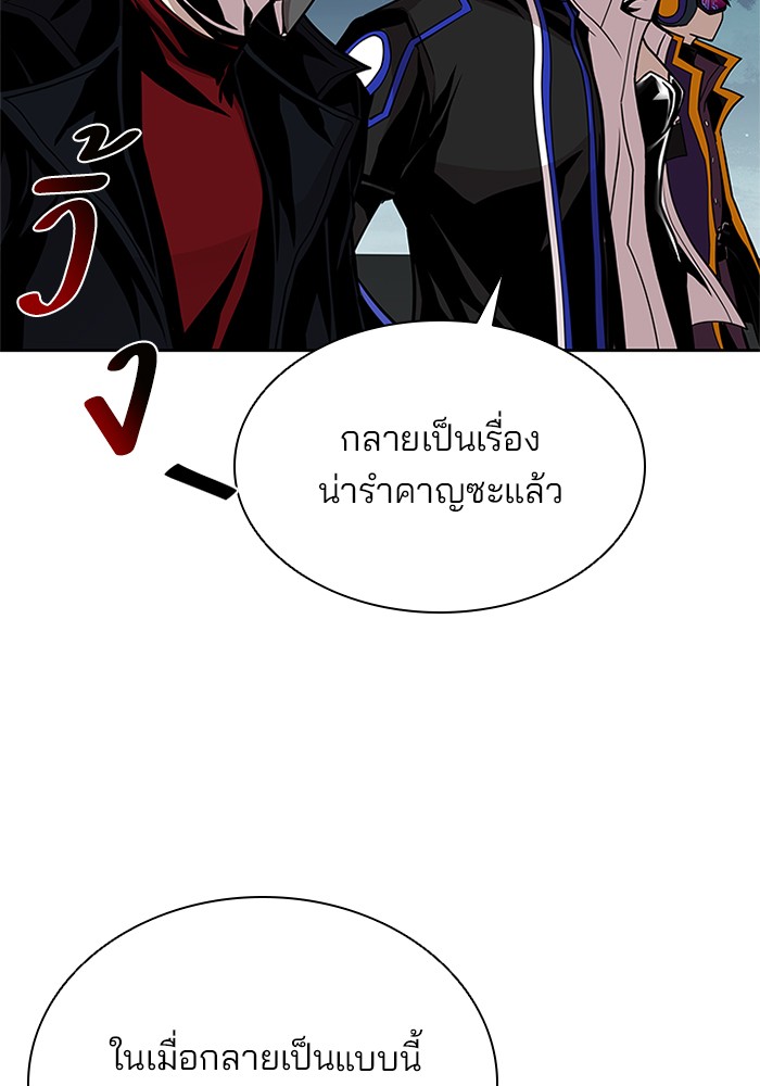 Villain to Kill ตอนที่ 46 หน้า 95