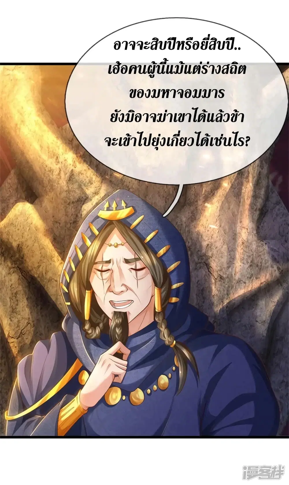 Sky Sword God ตอนที่ 389 หน้า 8