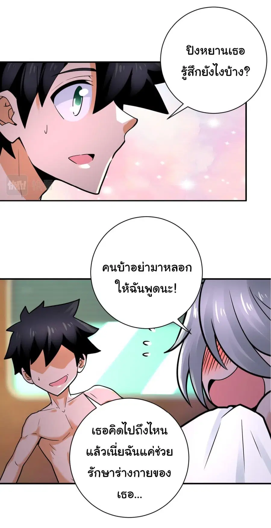 Apocalyptic Super System ตอนที่ 337 หน้า 8