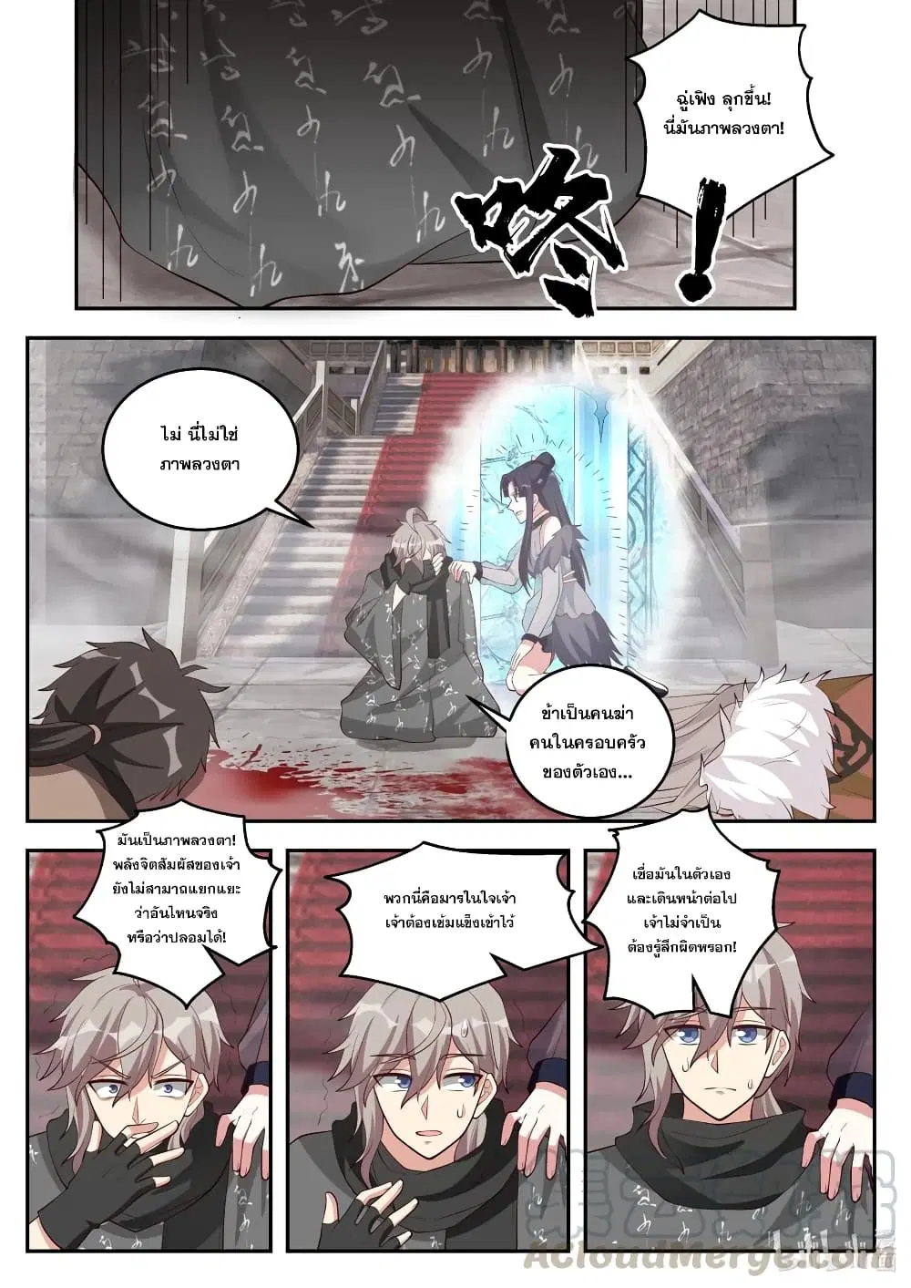 Martial God Asura ตอนที่ 253 หน้า 10