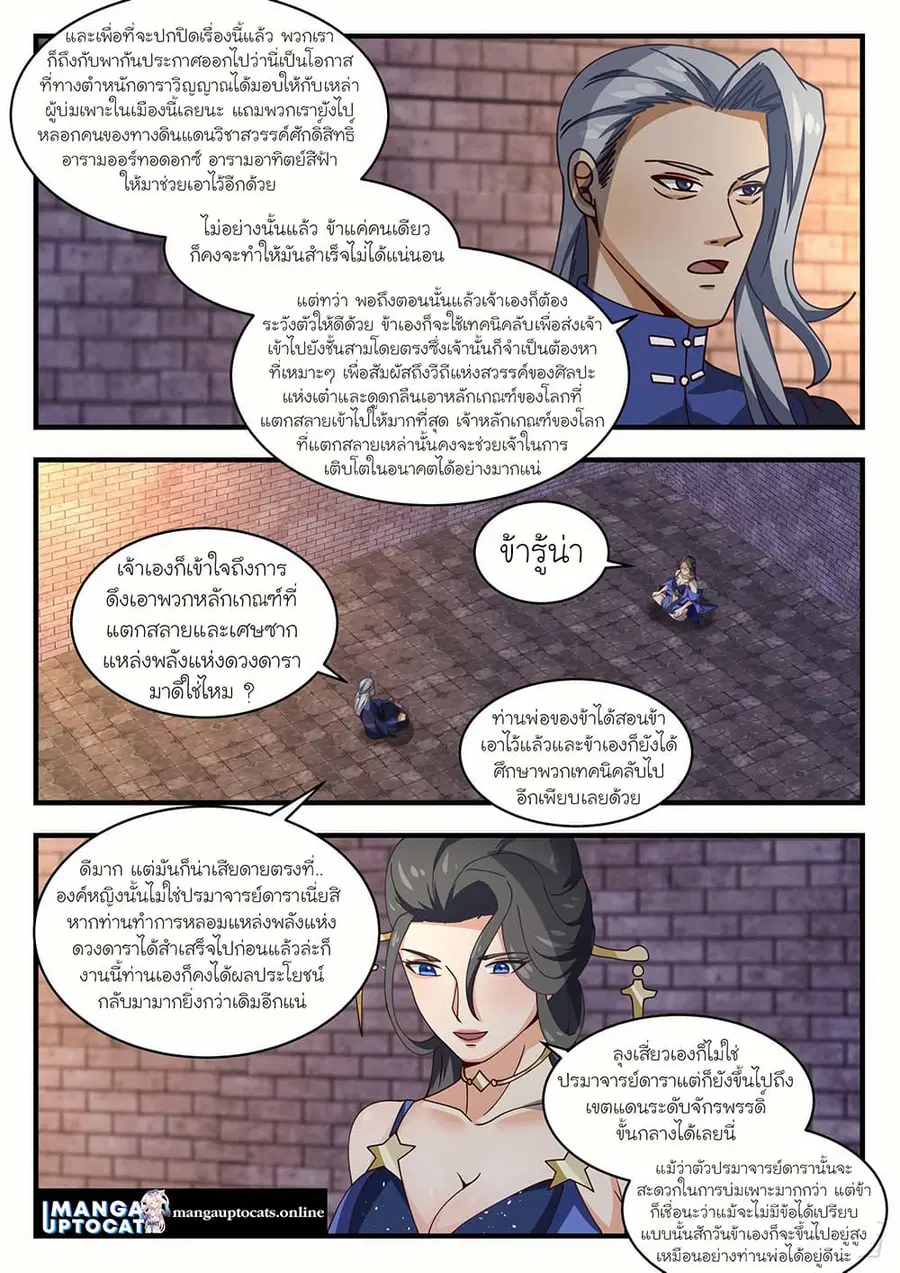 Martial Peak ตอนที่ 1599 หน้า 5