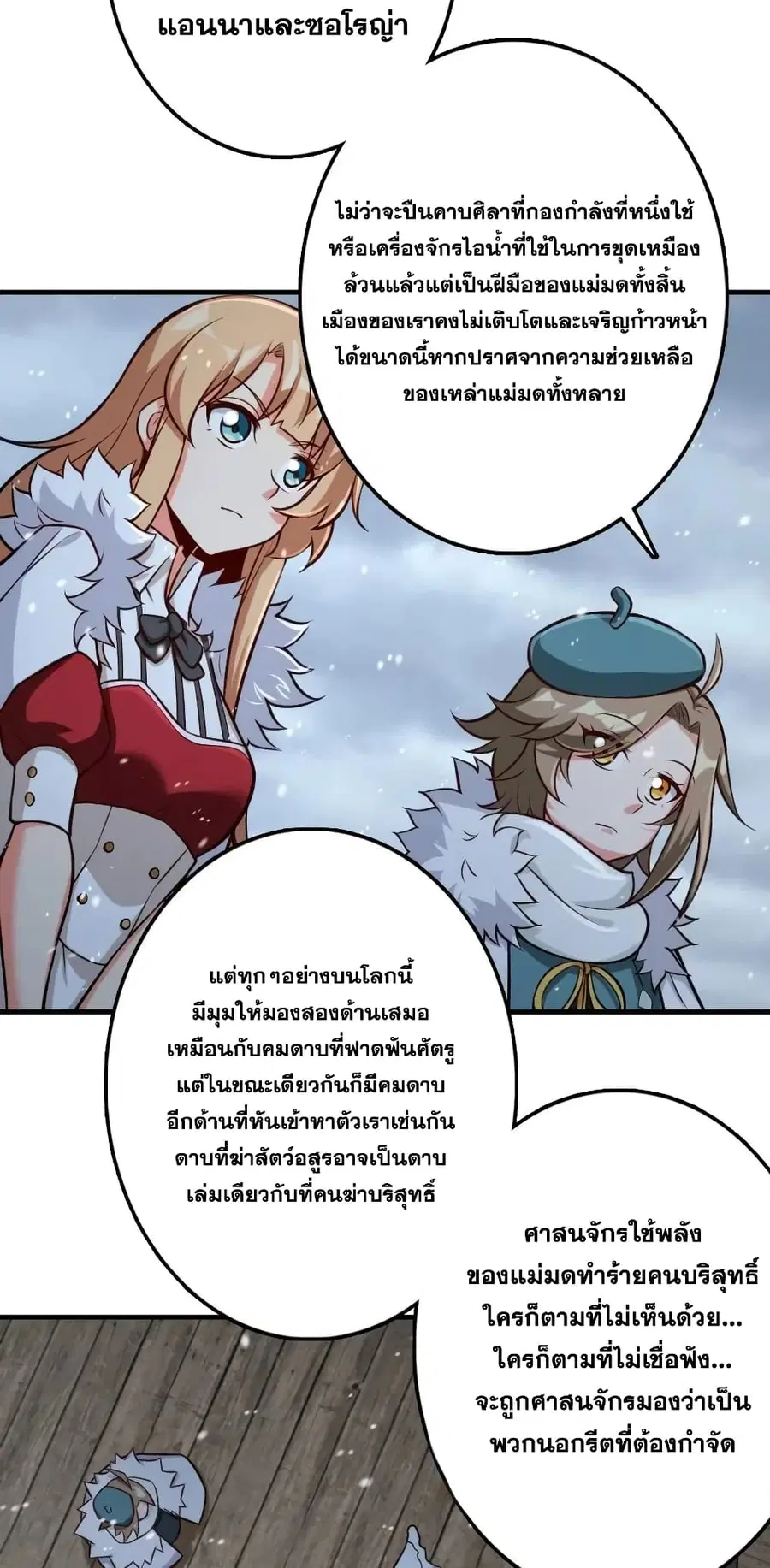 Release That Witch ตอนที่ 257 หน้า 14