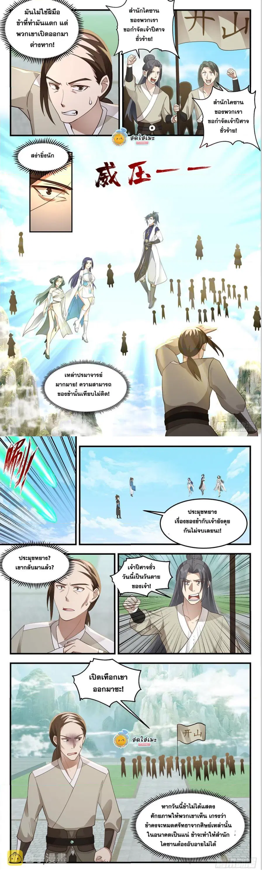 Martial Peak ตอนที่ 2470 หน้า 4